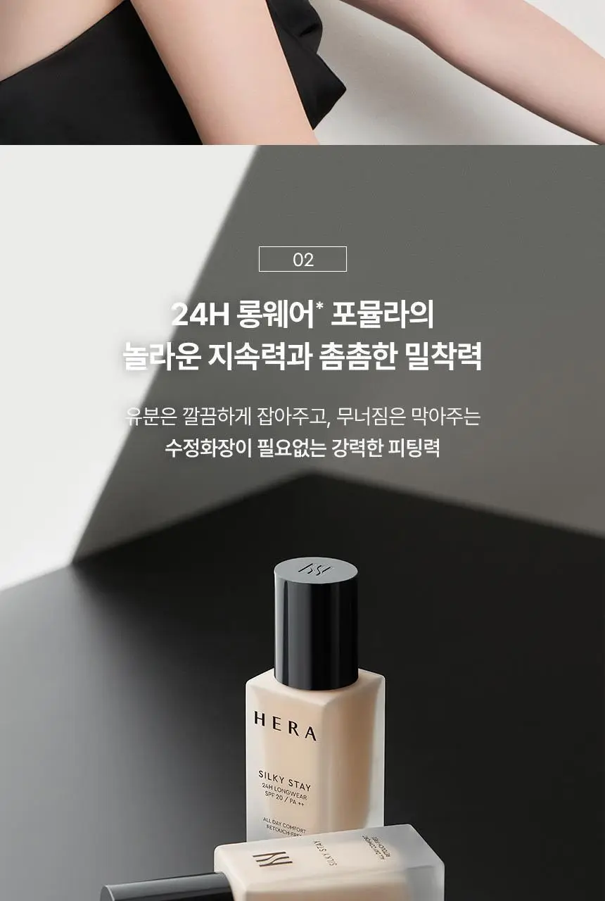 [매끈피부결파데] 헤라 실키 스테이 24H 롱웨어 파운데이션 30g 기획/단품 상세페이지 8